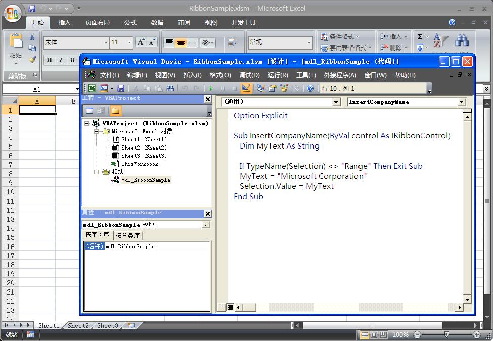 Excel 2007 RibbonX使用教程