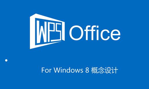 WPS Office 2007技巧：妙用配置工具