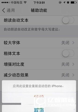 iOS10怎么更换字体  iOS10更换字体教程