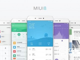 MIUI 8今日正式开启公测  MIUI 8公测版支持全机型