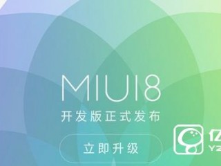 MIUI8开发版升级常见问题汇总  MIUI8开发版升级问题解答