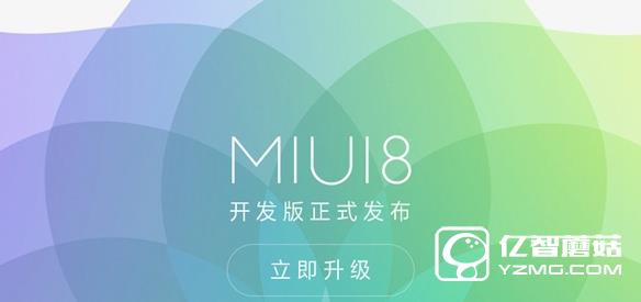 MIUI8开发版升级常见问题有哪些 MIUI8开发版升级问题汇总解答