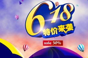 电商死磕618促销战：逢节必掐 价格战不再唯一