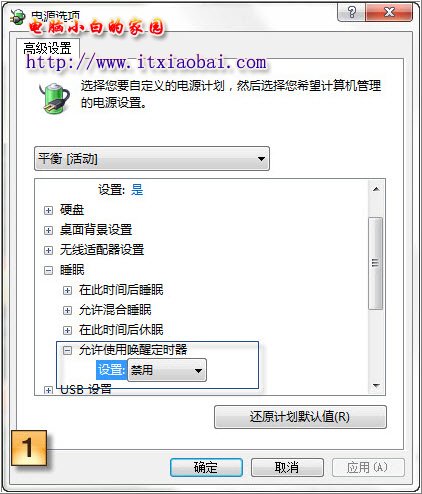 Win7睡眠障碍