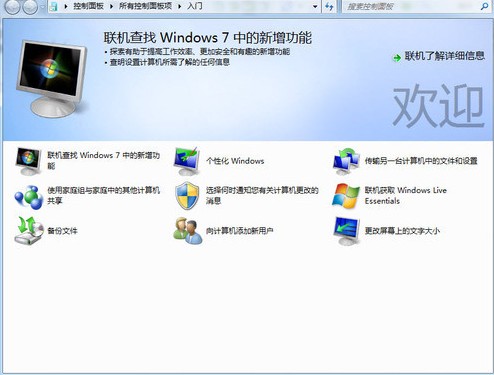 教你从Win7旗舰版菜鸟升级到高手必看 