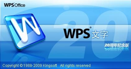 WPS2009个人版三大新功能实战评测