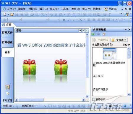 WPS2009个人版三大新功能实战评测