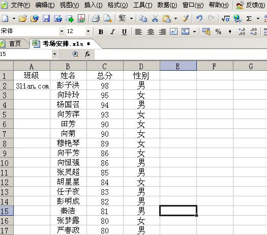 用WPS表格来分班级