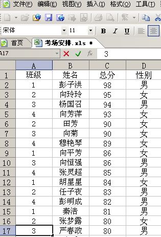 老师的好帮手 用wps表格来分班