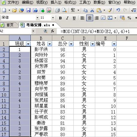 老师的好帮手 用wps表格来分班