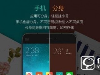 升级至MIUI8手机分身常见问题解答汇总