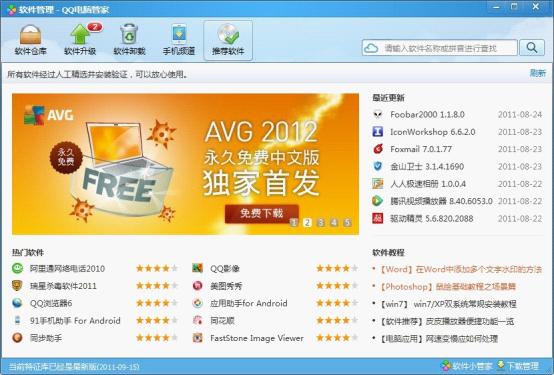 AVG携手QQ电脑管家，捍卫互联网安全更进一步