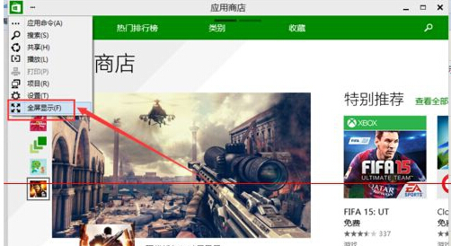 如何将win10系统中的应用商店切换到全屏模式？