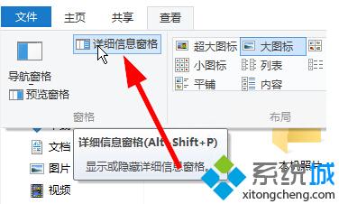 点击“详细信息窗格”