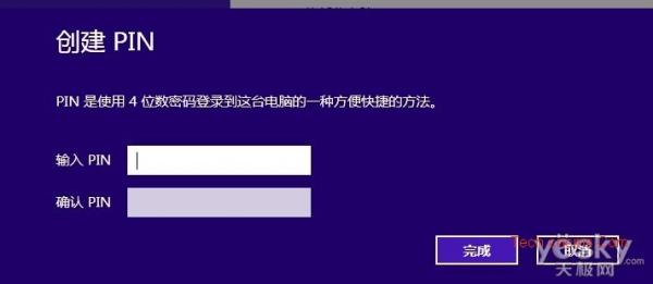 Win8系统PIN码与图片密码的创建