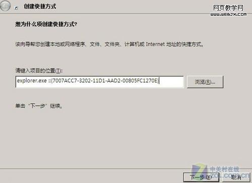 Windows 7快捷方式:快速打开本地连接 三联