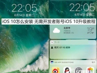 iOS 10怎么安装  无需开发者账号iOS 10 Beta1升级全攻略