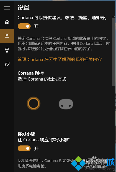 win10系统下通过语音唤醒cortana步骤2