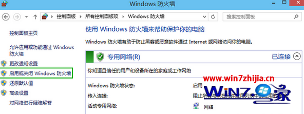 点击“启用或关闭Windows防火墙”