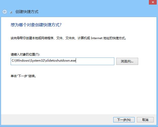 Win8.1自带“滑动关机” 小技巧教你开启隐藏功能图片5