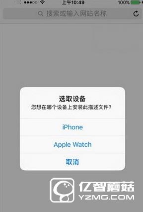 apple watch升级watch os3教程(附watchos3描述文件下载)3