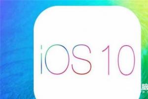 iOS10 beta2什么时候发布 iOS10 beta2功能预测