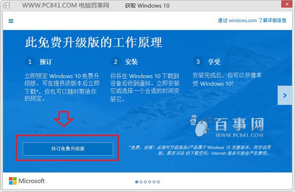 Win10怎么升级 教你如何免费升级Win10正式版