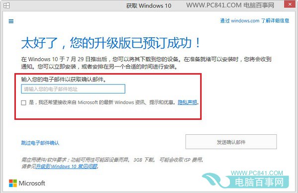 Win10怎么升级 教你如何免费升级Win10正式版