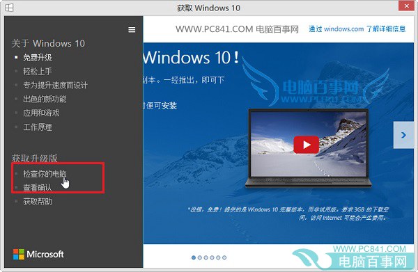 Win10怎么升级 教你如何免费升级Win10正式版