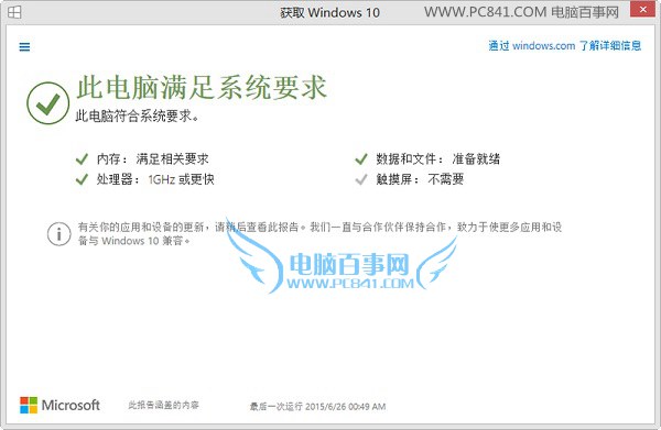 Win10怎么升级 教你如何免费升级Win10正式版