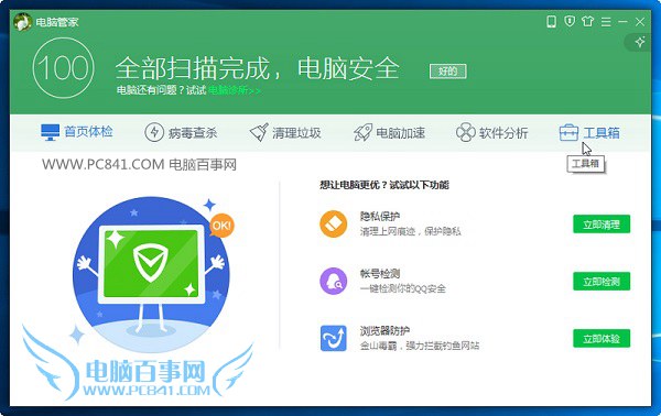 win10免费升级教程：电脑管家怎么升级win10