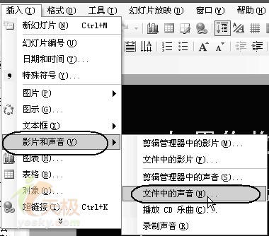 Powerpoint  2003文档添加音乐