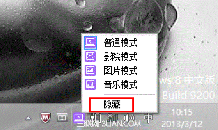 <a href=/tags/25-0.html target=_blank class=infotextkey>win8</a>一键影音图标隐藏后恢复 三联