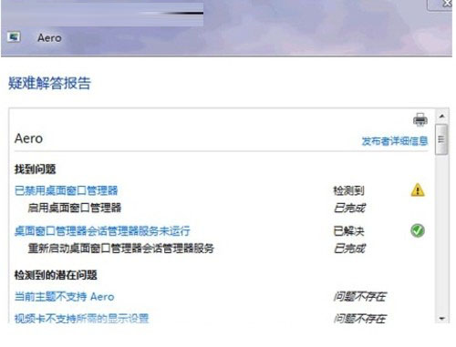 Windows 7系统下Aero玻璃特效无法显示修复方法插图4