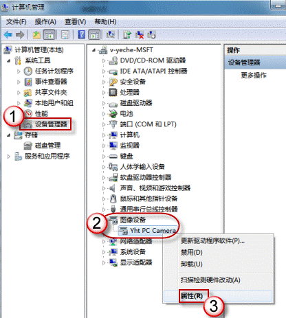 Windows7系统如何在计算机中找到摄像头插图1