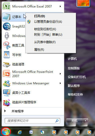 详解Win7“自定义开始菜单”设置技巧插图