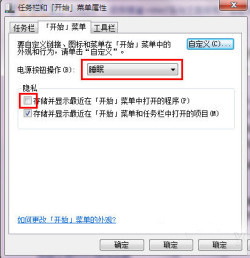 详解Win7“自定义开始菜单”设置技巧插图4