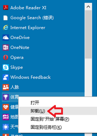 win10怎么卸载软件