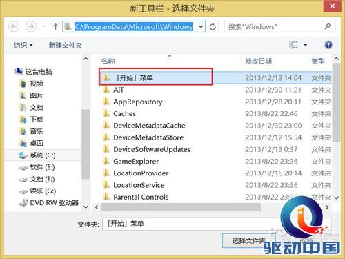 喜欢原生!手动找回Win8.1系统开始菜单