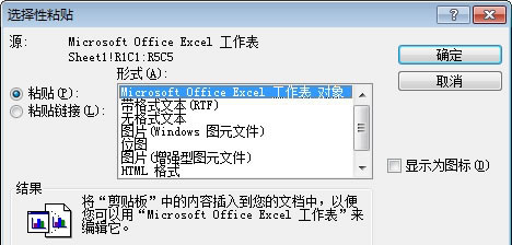 Excel表格导入到Word