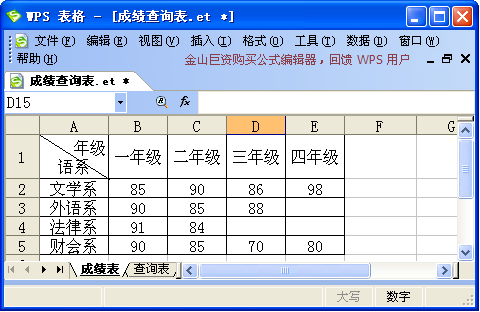 WPS表格中自适应成绩查询系统