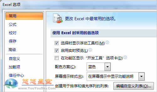 设置Excel2007中回车键切换单元格方向