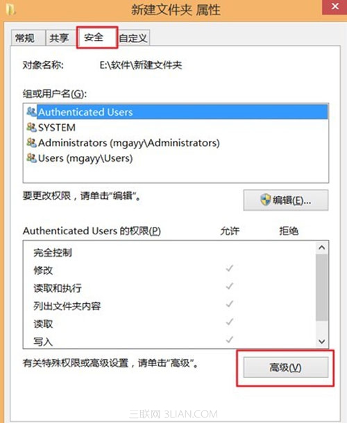 win8.1最高权限设置方法2.jpg