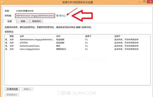 win8.1最高权限设置方法3.jpg