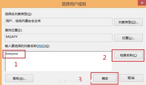 win8.1最高权限设置方法4.jpg