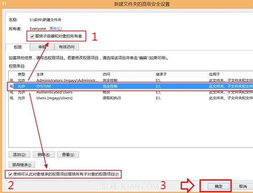 win8.1最高权限设置方法5.jpg