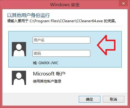 Win8.1快速切换不同账户小技巧 三联