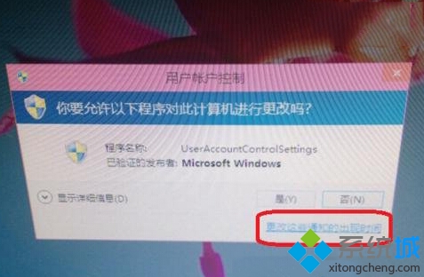 Win10打开软件总提示是否允许程序修改计算机怎么办