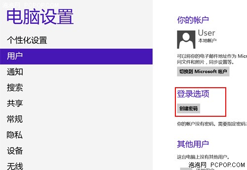 win8系统如何取消用户名密码登录