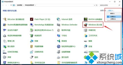 win10系统下设置防火墙允许程序通信步骤2